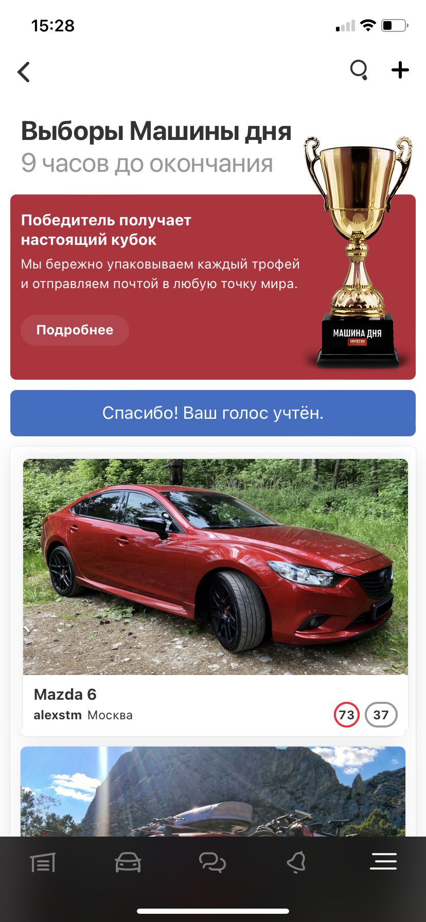 Болей за Наших, или первые выборы . — Mazda 6 (3G) GJ, 2 л, 2017 года |  соревнования | DRIVE2