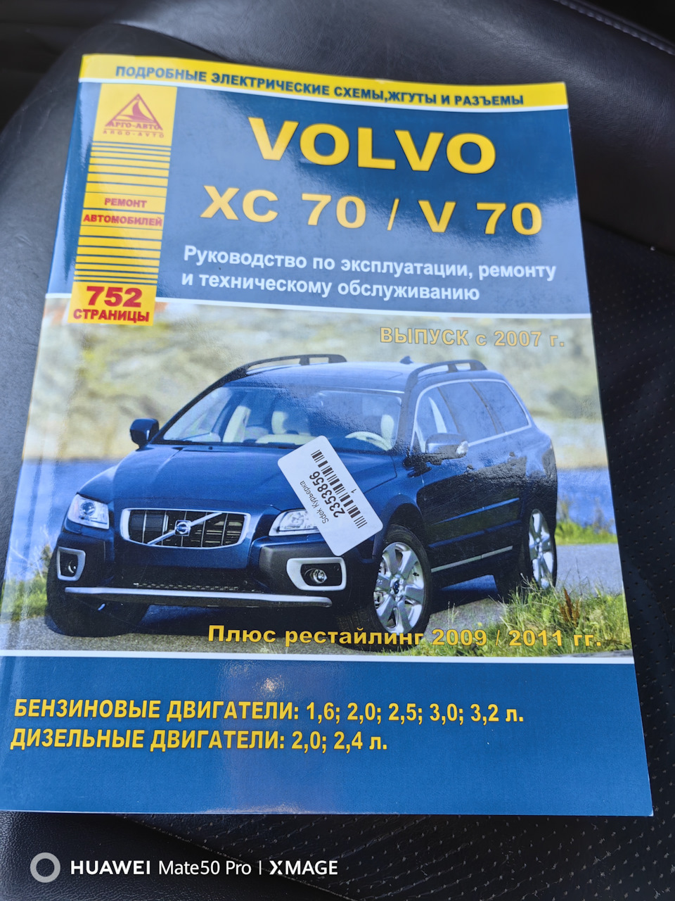 Готовимся к ремонтам. Книга. Доделка магнитолы — Volvo XC70 III, 2,4 л,  2009 года | своими руками | DRIVE2