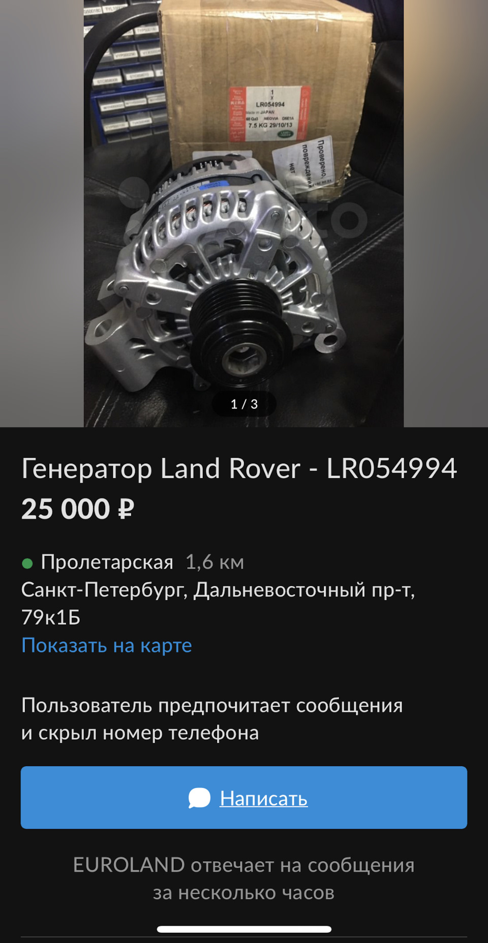 Зарядка работает, с ним опять все хорошо — Land Rover Range Rover (4G), 5  л, 2013 года | поломка | DRIVE2