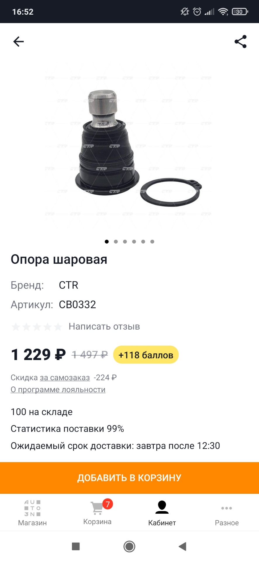 §7. 1.Замена шаровой, 2.снова замена масла в МКПП, 3.сдох аккумулятор ...