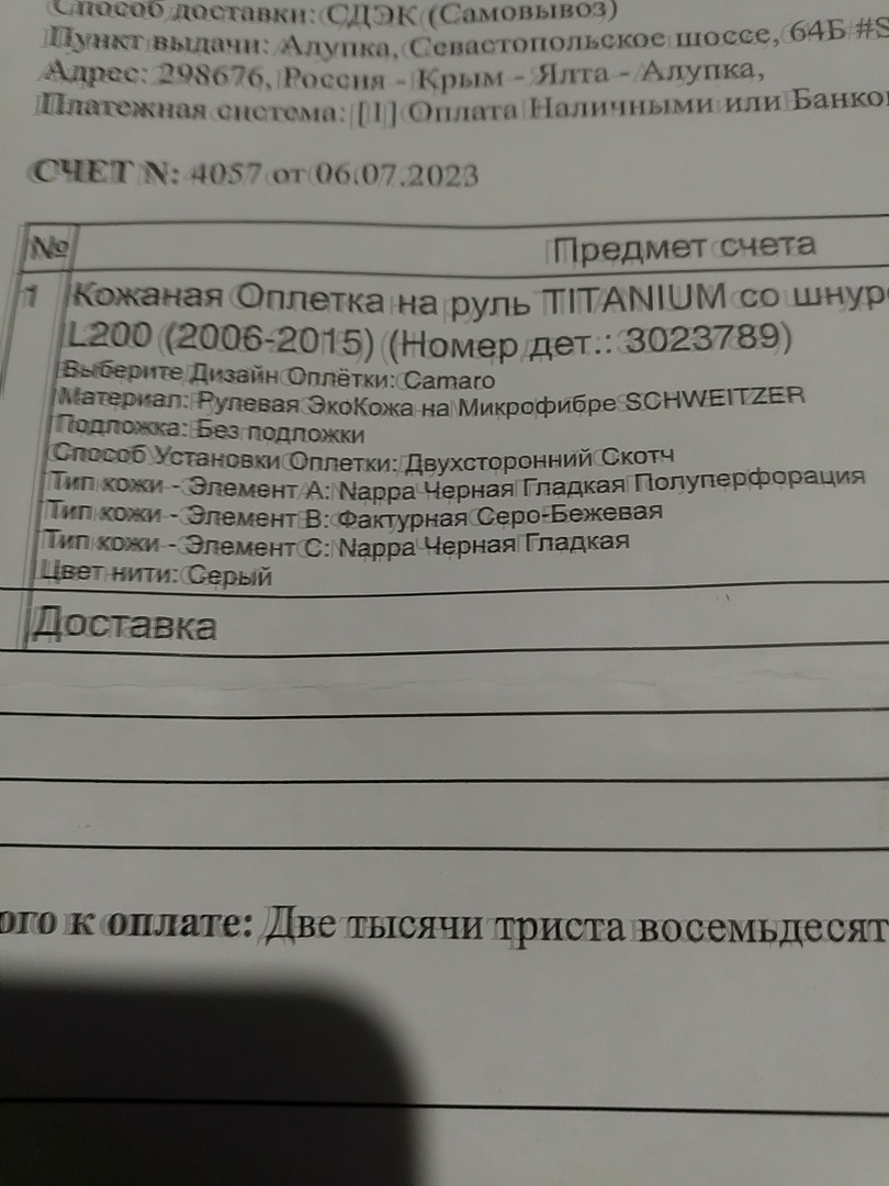 Оплётка на руль. — Mitsubishi L200 (4G), 2,5 л, 2008 года | своими руками |  DRIVE2