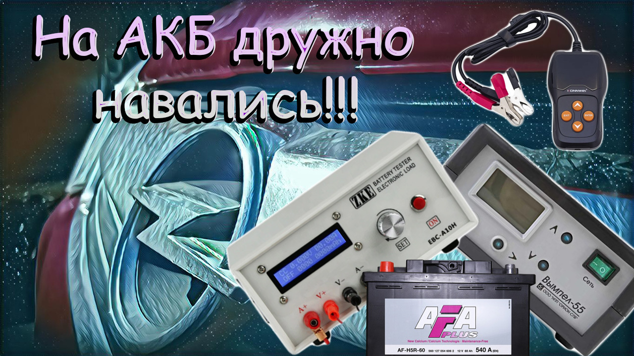Восстановление АКБ после глубокого разряда — Opel Astra H, 1,6 л, 2012 ...