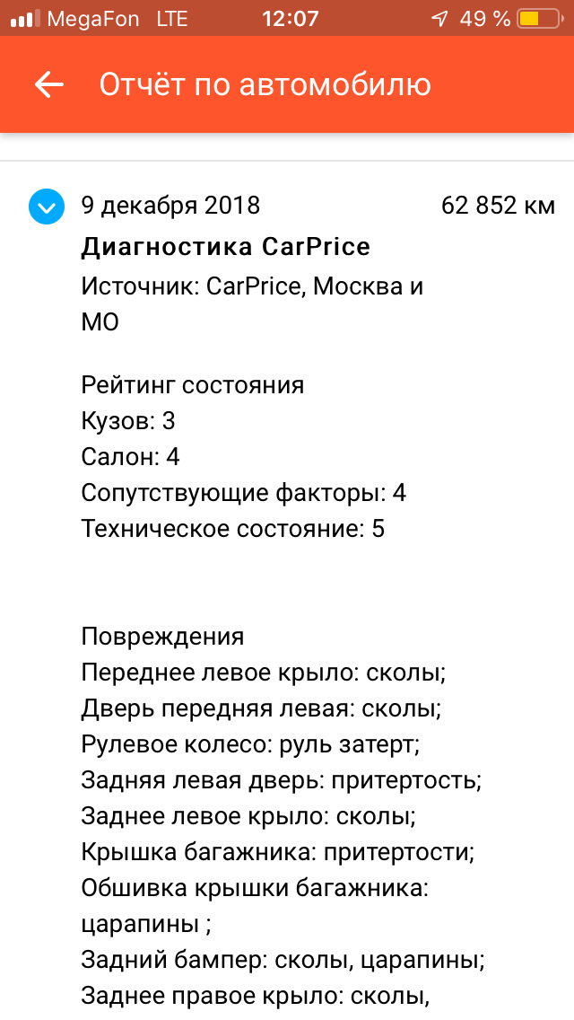Программа по проверки авто карпрайс. Смотреть фото Программа по проверки авто карпрайс. Смотреть картинку Программа по проверки авто карпрайс. Картинка про Программа по проверки авто карпрайс. Фото Программа по проверки авто карпрайс