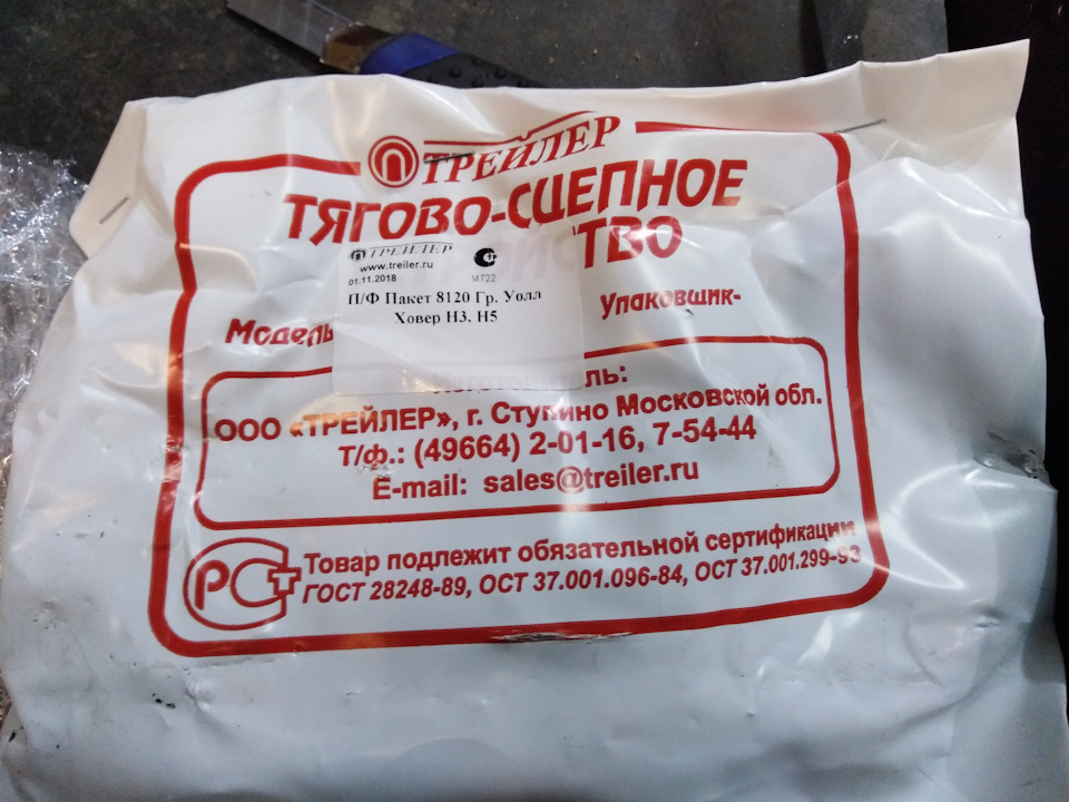 Фаркоп (ТСУ) "трейлер". Покраска и монтаж. — Great Wall Hover, 2 л ...