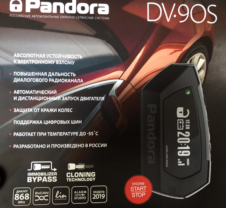 Сигнализация Pandora DV 90S — Subaru XV (1G), 2 л, 2013 года | другое |  DRIVE2