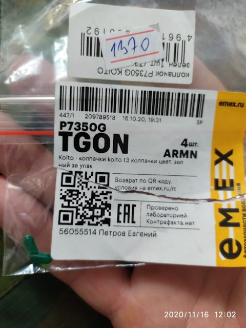 P7350G T3 колпачки цвет. (зелёный) за упаковку (50 шт.) К KOITO ...