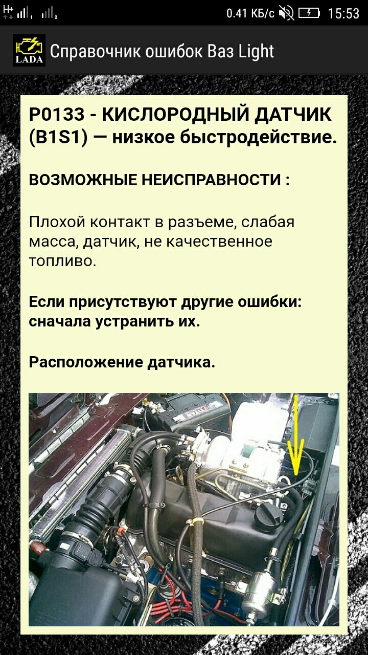 Загорелся чек после заправки — Lada 2114, 1,6 л, 2010 года | поломка |  DRIVE2