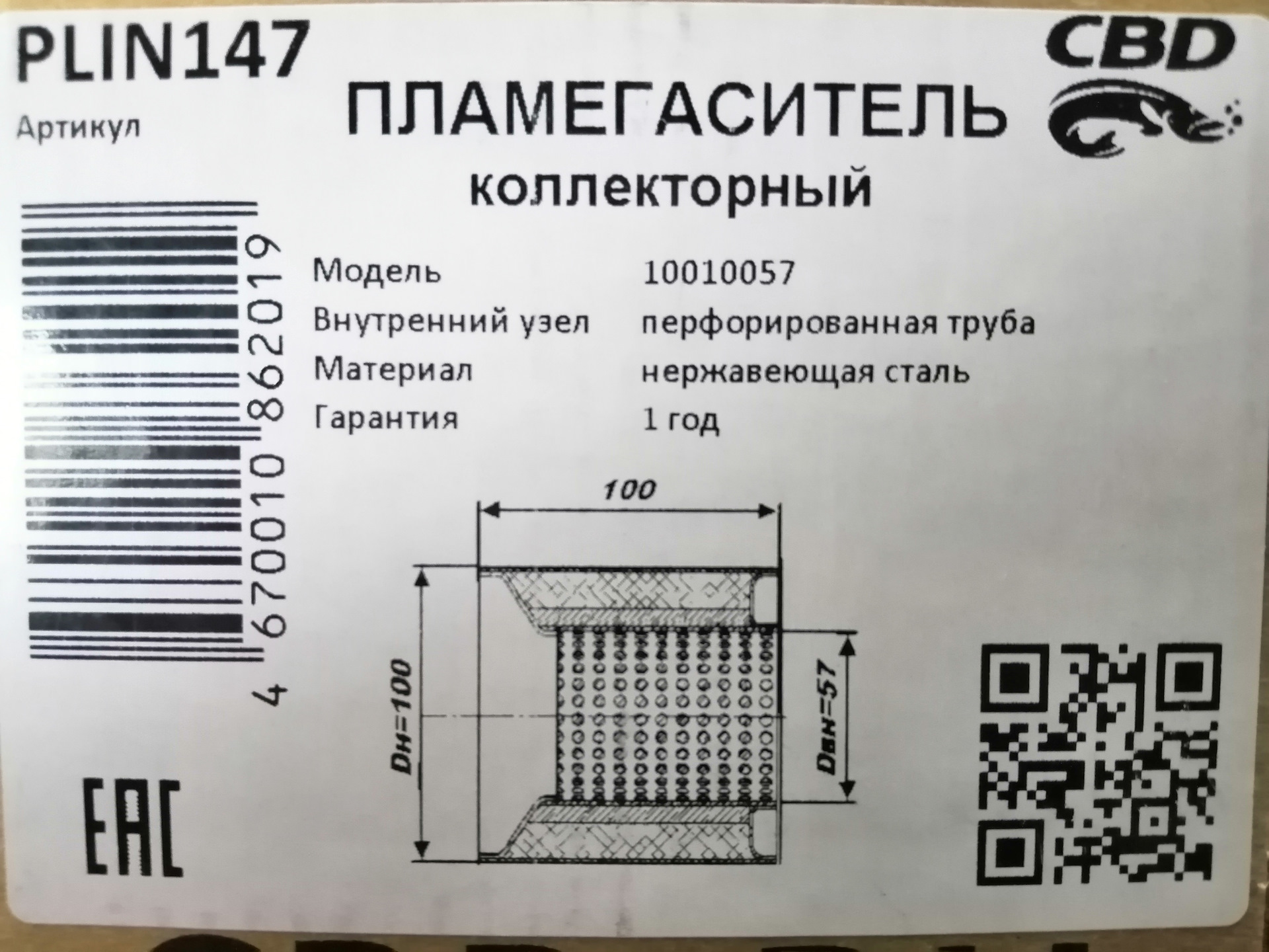 Пламегаситель Киа Рио 3 1.4 Купить