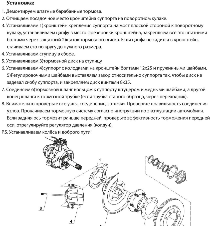 Схема установки на уаз дисковых тормозов на