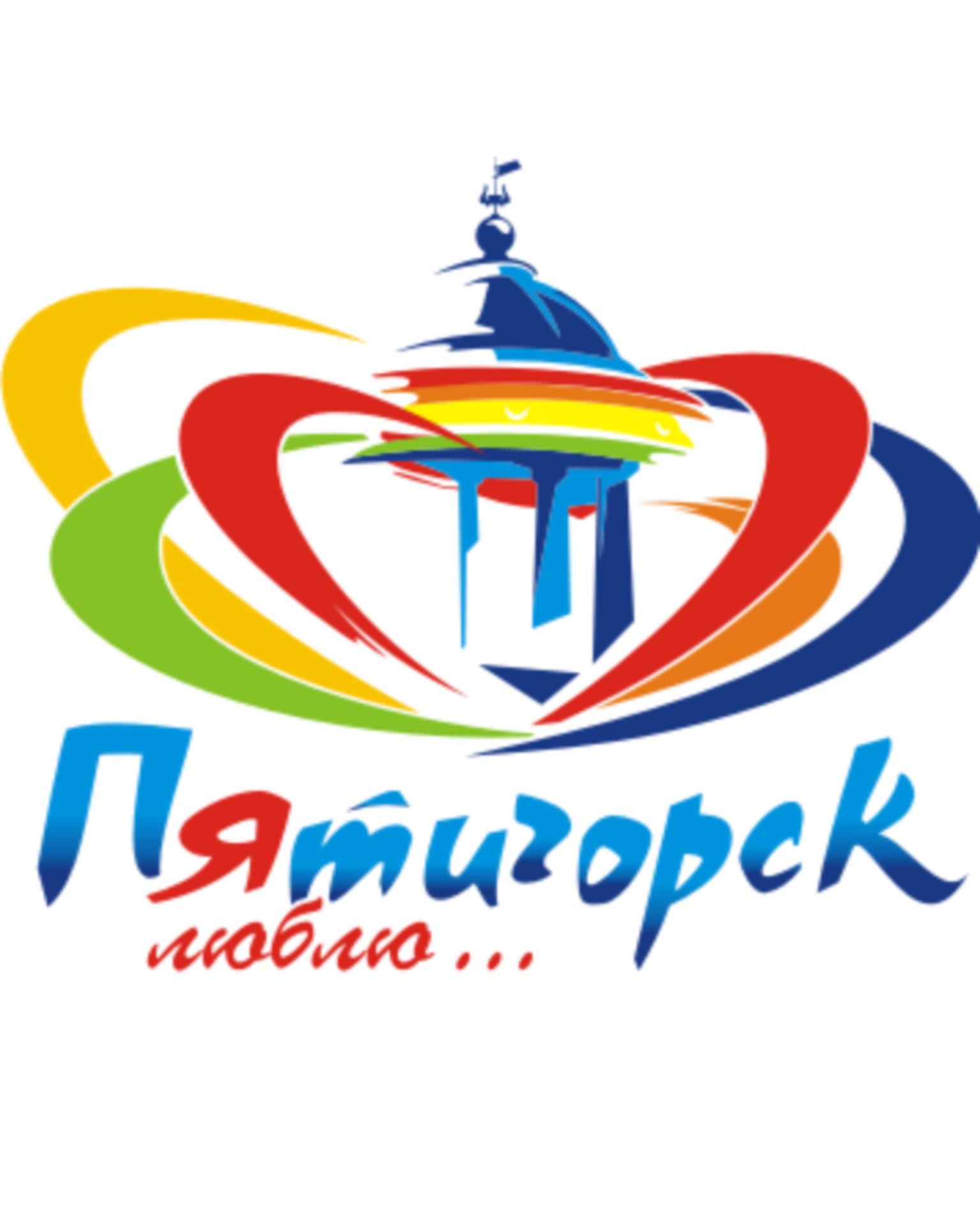 День рождения в пятигорске. Пятигорск логотип. Пятигорск надпись. Пятигорск эмблема города. Пятигорск надпись на Машуке.