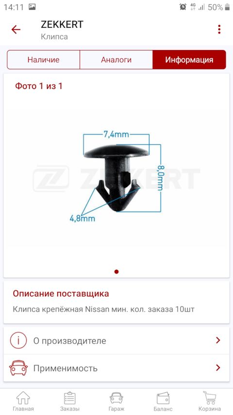 82838JG000 Уплотнитель двери задний правый нижний NISSAN INFINITI ...