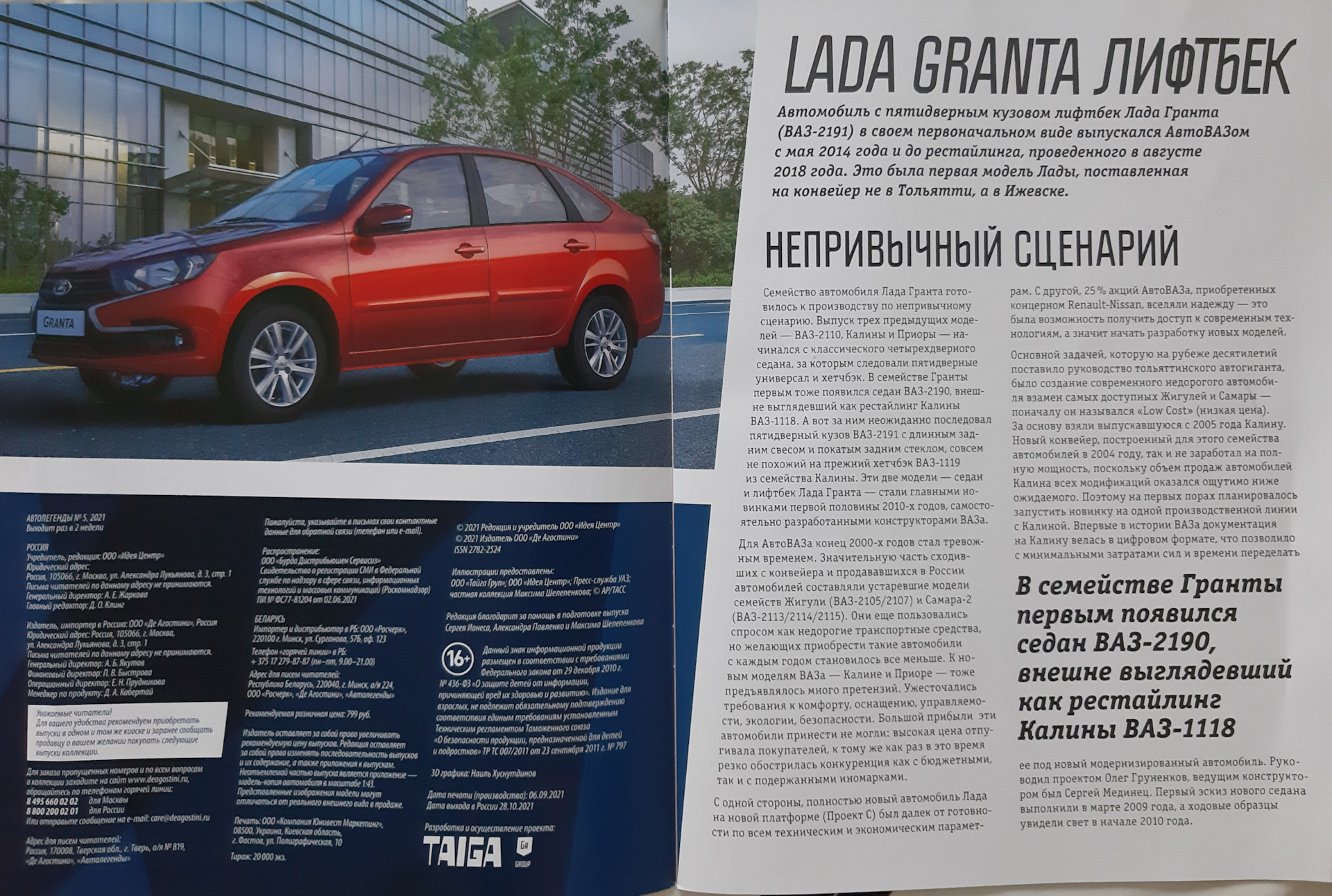 автолегенды новая эпоха лада гранта лифтбек. технические характеристики лада ларгус универсал 5 мест. автолегенды лада гранта с журналом. технические данные лада гранта лифтбек. характеристика лады 2014.