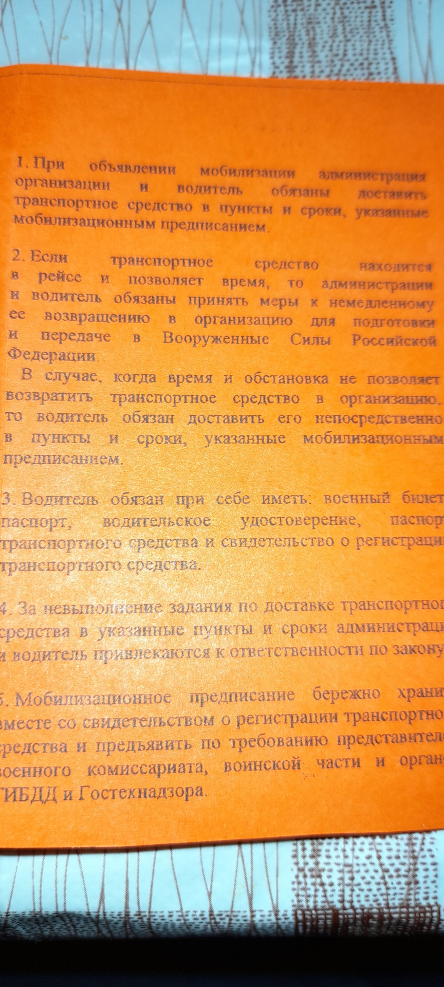 Мобилизационное предписание — ГАЗ Газель, 2,8 л, 2012 года | другое ...