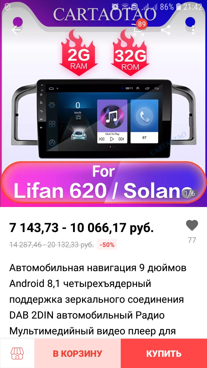 Магнитола — Lifan Solano, 1,6 л, 2013 года | аксессуары | DRIVE2