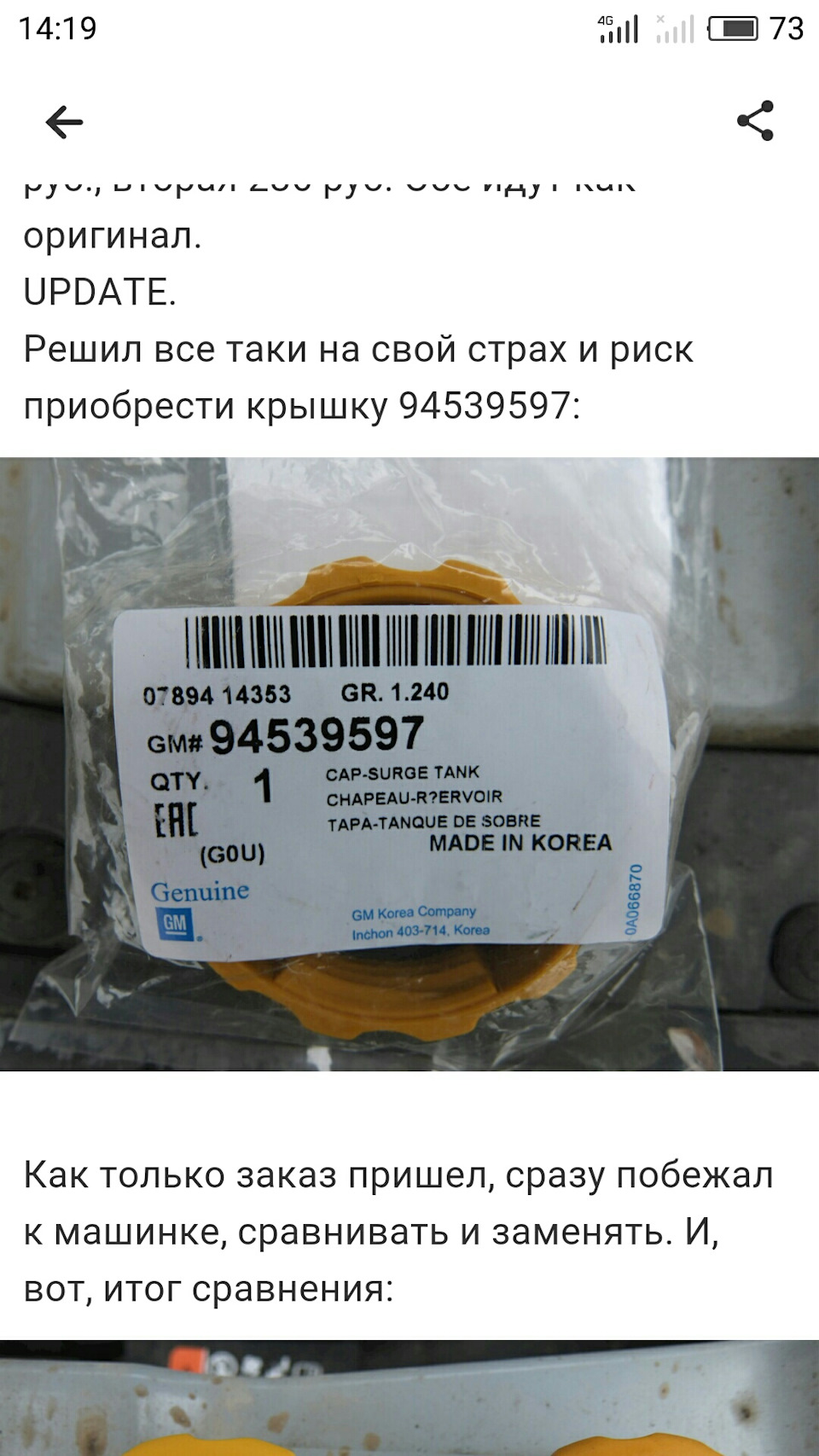 Заменил крышку расширительного бачка — Chevrolet Aveo 5-door (1G), 1,4 ...