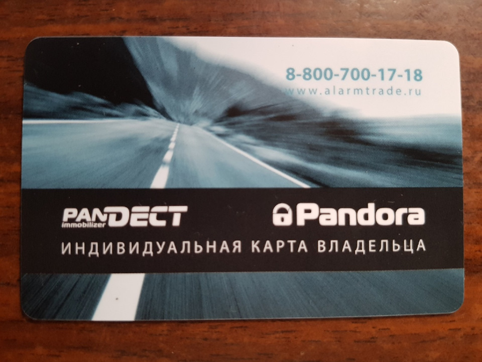 Pandora карта владельца