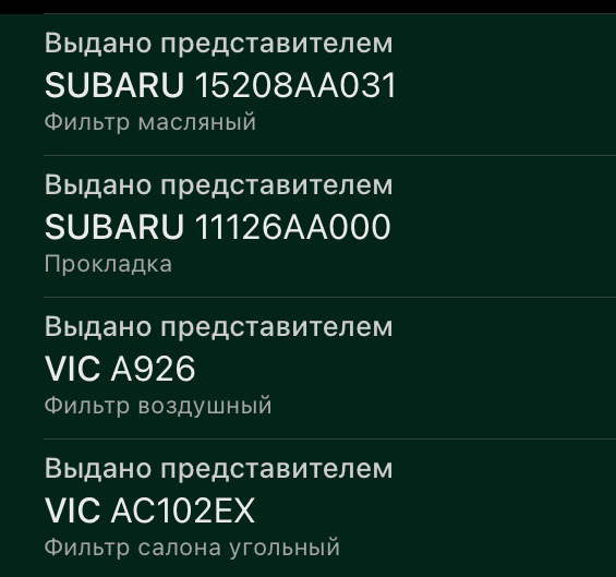 Фото в бортжурнале Subaru Legacy (BL/BP). Запчасти на фото: 15208AA031, 11126AA000, A926, AC102EX