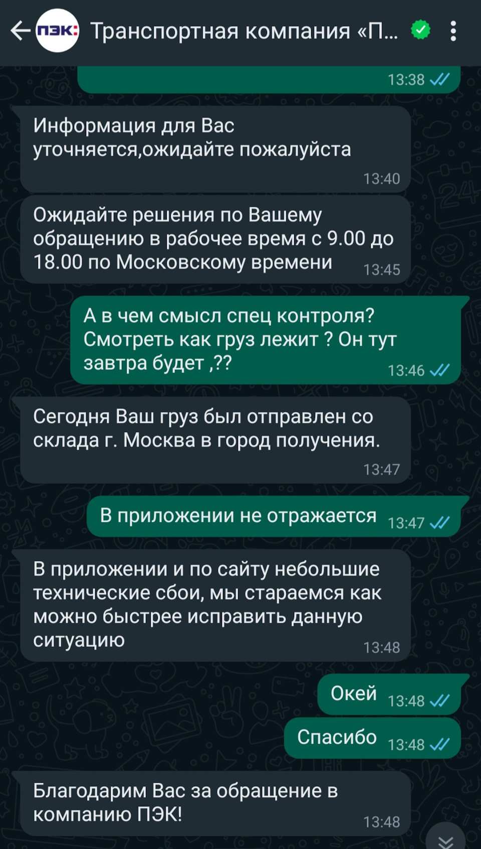 Транспортная компания ПЭК. Ложь, некомпетентность, несоблюдение сроков, цен  и т.д. — BMW 7 series (F01/02), 4,4 л, 2012 года | наблюдение | DRIVE2