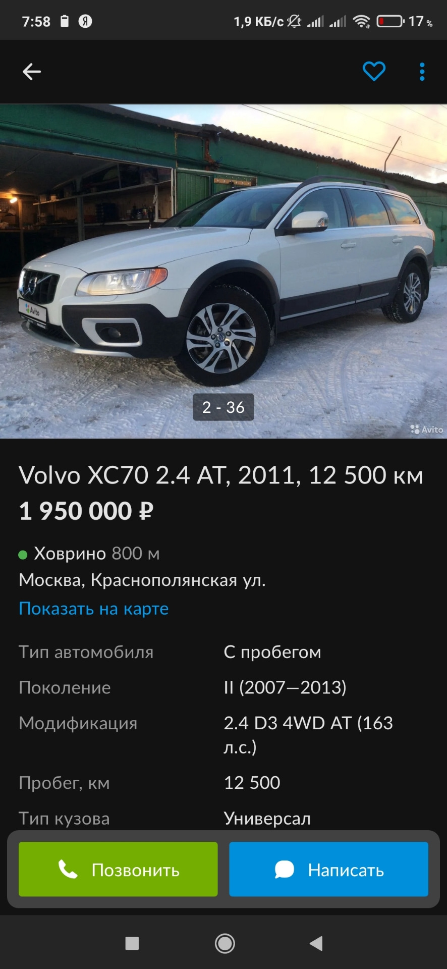 Шикарный лось в продаже — Volvo XC70 III, 2,4 л, 2010 года | покупка машины  | DRIVE2