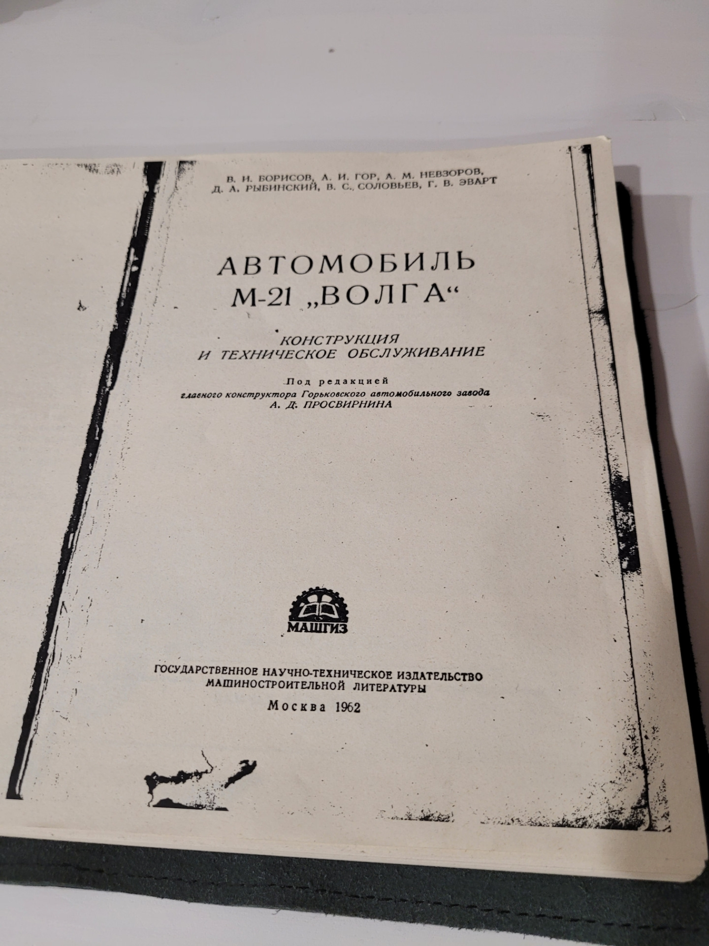 Книги по эксплуатации и ремонту — ГАЗ 21, 2,4 л, 1960 года | своими ...