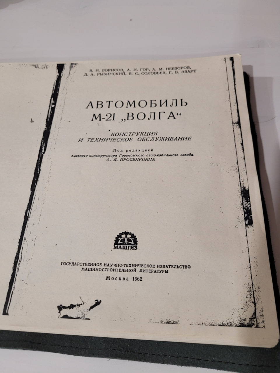 Книги по эксплуатации и ремонту — ГАЗ 21, 2,4 л, 1960 года | своими руками  | DRIVE2