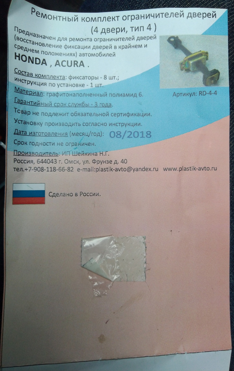 ограничители дверей хонда цивик 4д артикул. Смотреть фото ограничители дверей хонда цивик 4д артикул. Смотреть картинку ограничители дверей хонда цивик 4д артикул. Картинка про ограничители дверей хонда цивик 4д артикул. Фото ограничители дверей хонда цивик 4д артикул