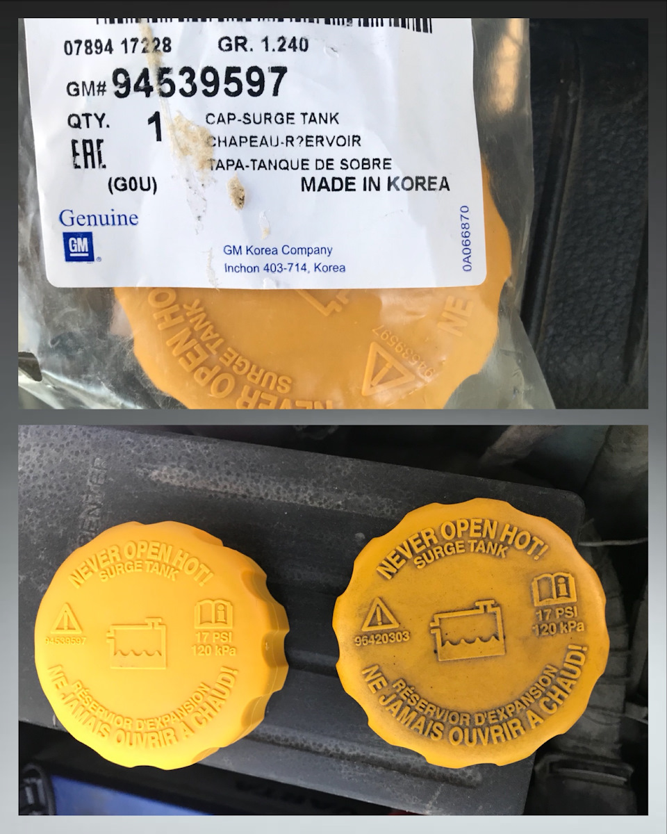 94539597 Крышка расширительного бачка GM | Запчасти на DRIVE2