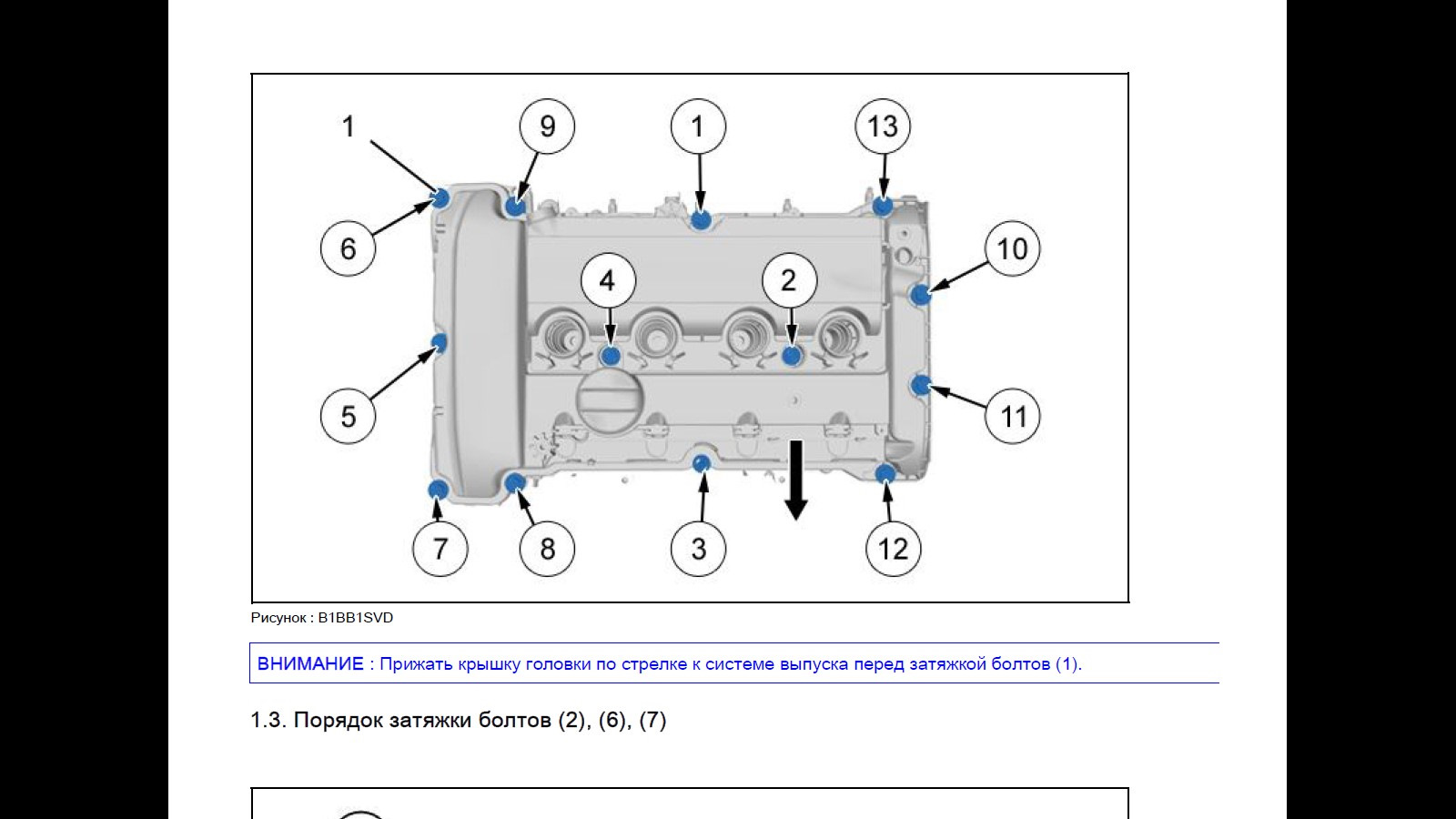 Схема затяжки болтов клапанной крышки шевроле круз