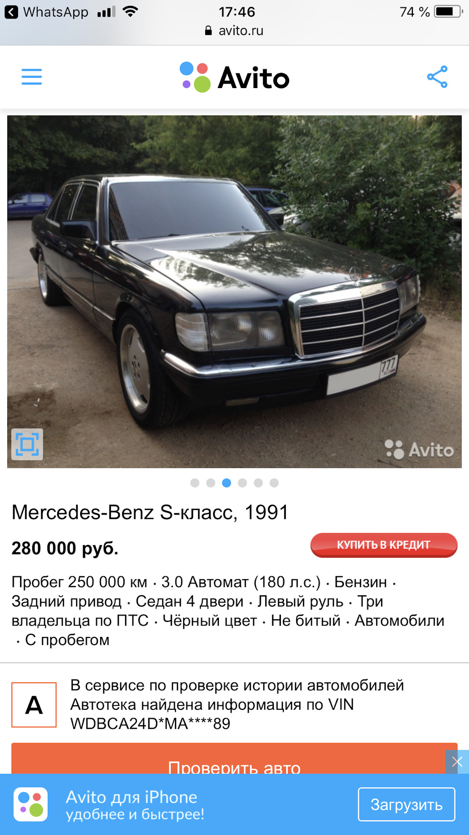 История покупки — Mercedes-Benz S-Class (W126), 5,6 л, 1991 года | покупка  машины | DRIVE2