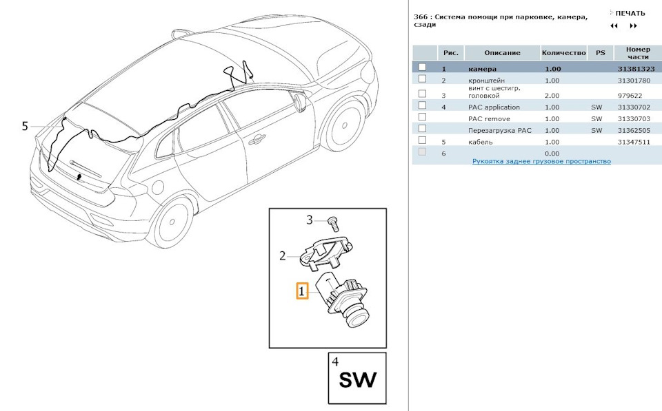 Volvo s60 схема аудиосистемы