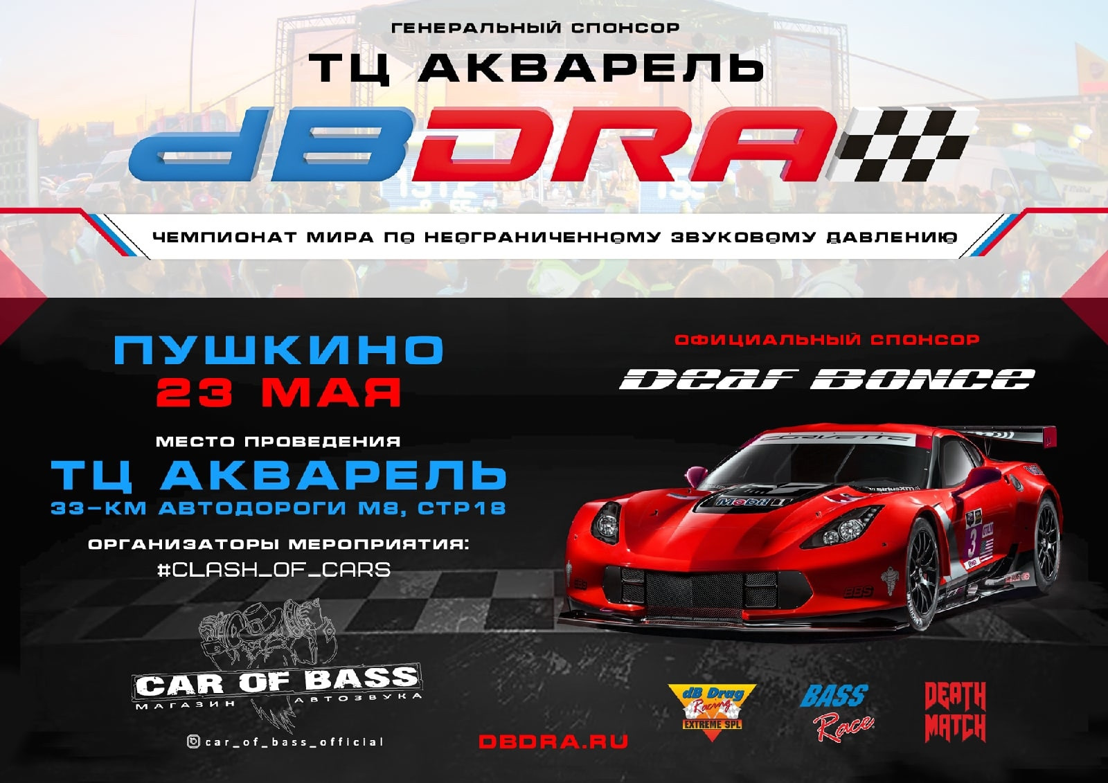 Открытие сезона по автозвуку DB Drag Racing&Bass Race 2021 — Chevrolet  Lacetti 5D, 1,6 л, 2012 года | автозвук | DRIVE2