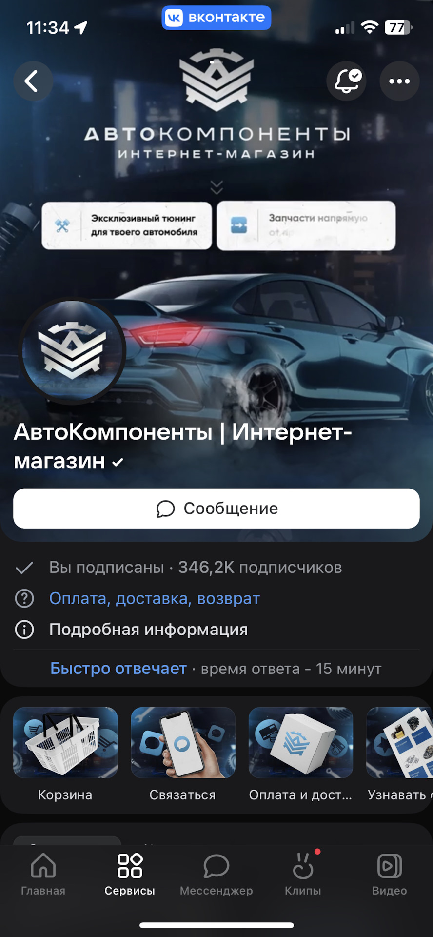 Разочарование от интернет магазина 😞 — Lada Vesta, 1,6 л, 2017 года |  другое | DRIVE2