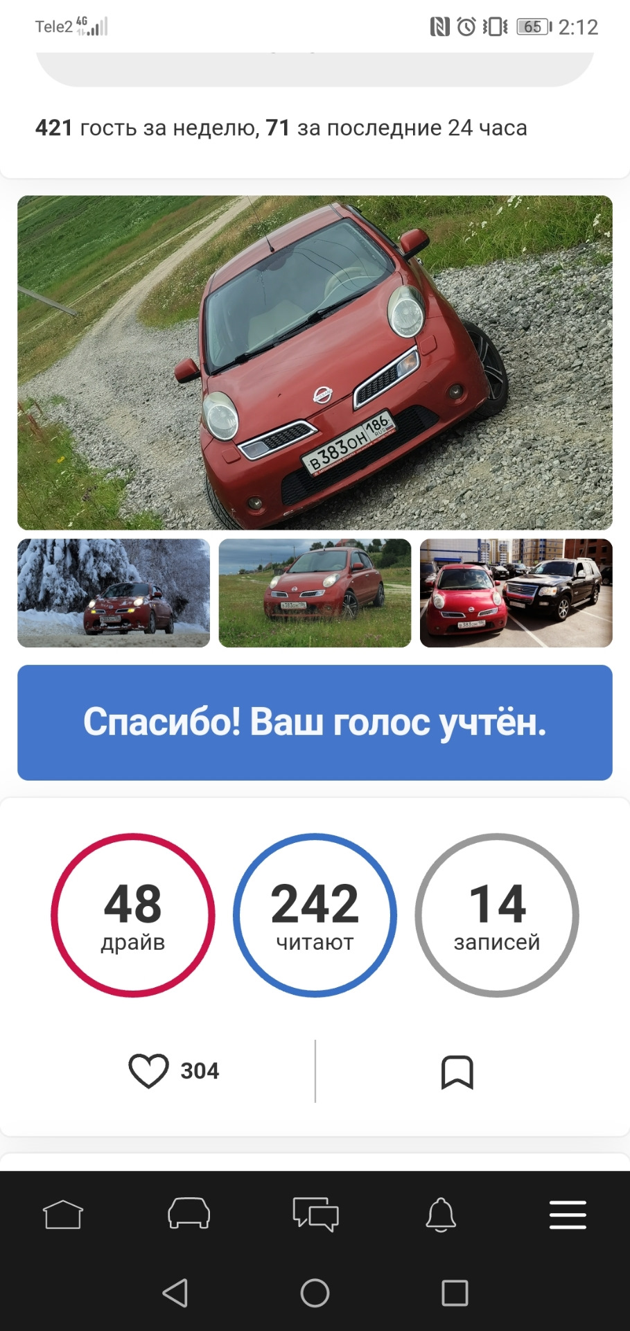 Большое спасибо 🤩 — Nissan Micra (K12C), 1,4 л, 2010 года | рейтинг и ...