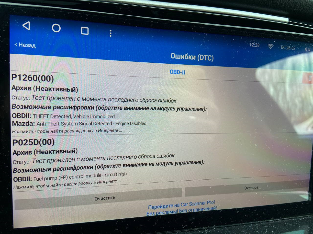 Р1260 ошибка форд. P1260 mazda. p1260 ошибка форд фокус 2. р1260 ошибка мазда. p1260 bmw.