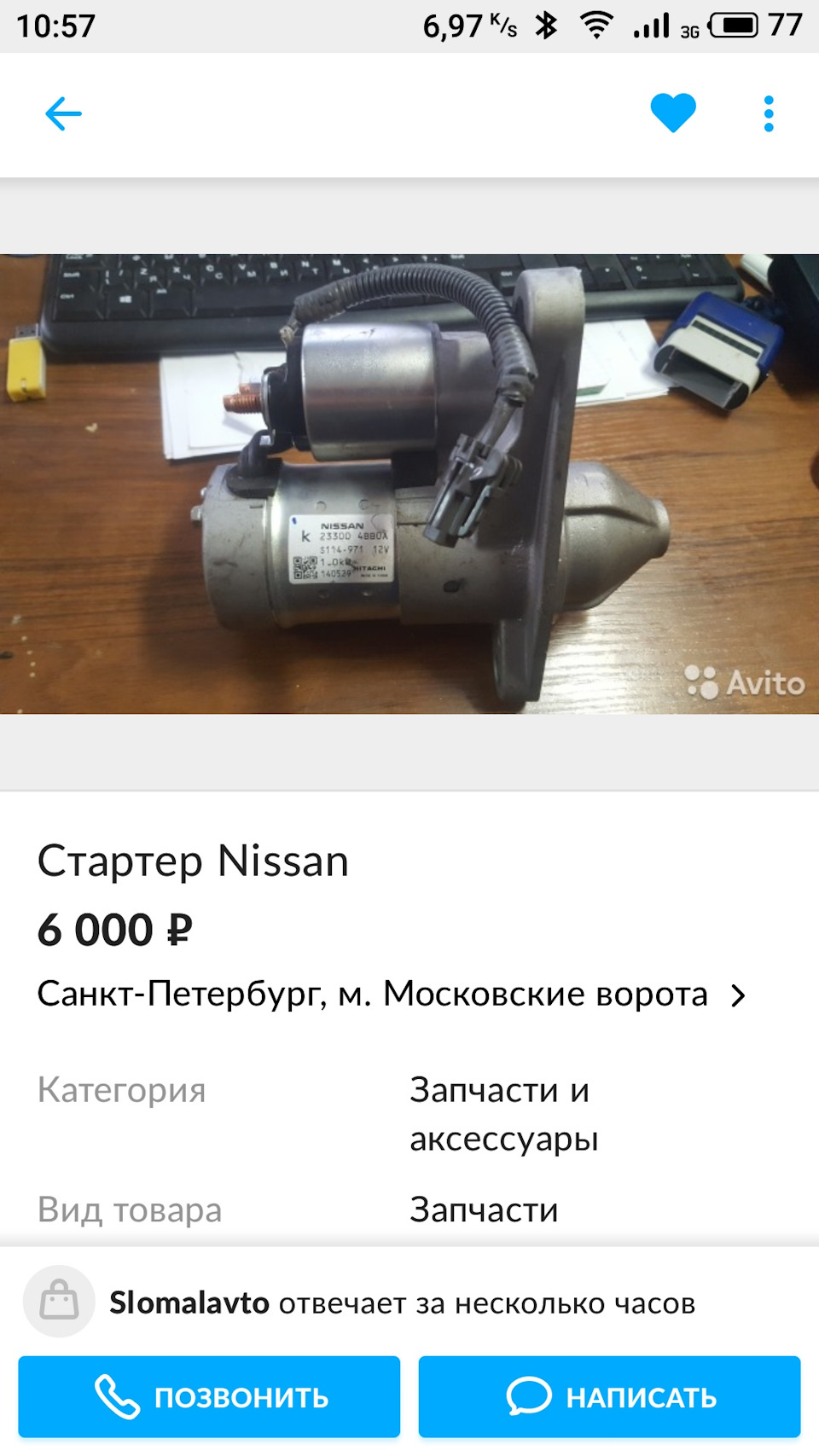 Не заводится, не крутит стартер — Nissan Qashqai (2G), 2 л, 2014 года |  электроника | DRIVE2