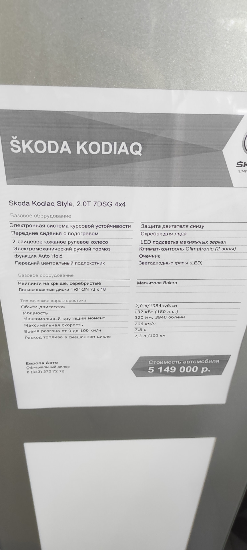 Покупка — Skoda Kodiaq, 2 л, 2022 года | покупка машины | DRIVE2