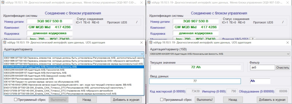 Меняем емкость с 72Ah на 77Ah — Skoda Octavia A7 Mk3. Запчасти на фото: 3Q0907530, 3Q0907530B