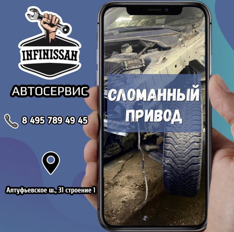 СЛОМАННЫЙ ПРИВОД — InfiNissan.ru на DRIVE2