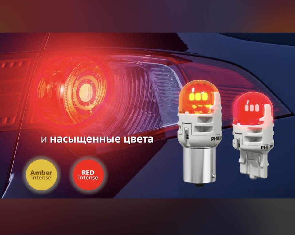 Лампы w21/5w Philips Led! Вопрос знатокам?! — Toyota Camry (XV40), 2,4 ...