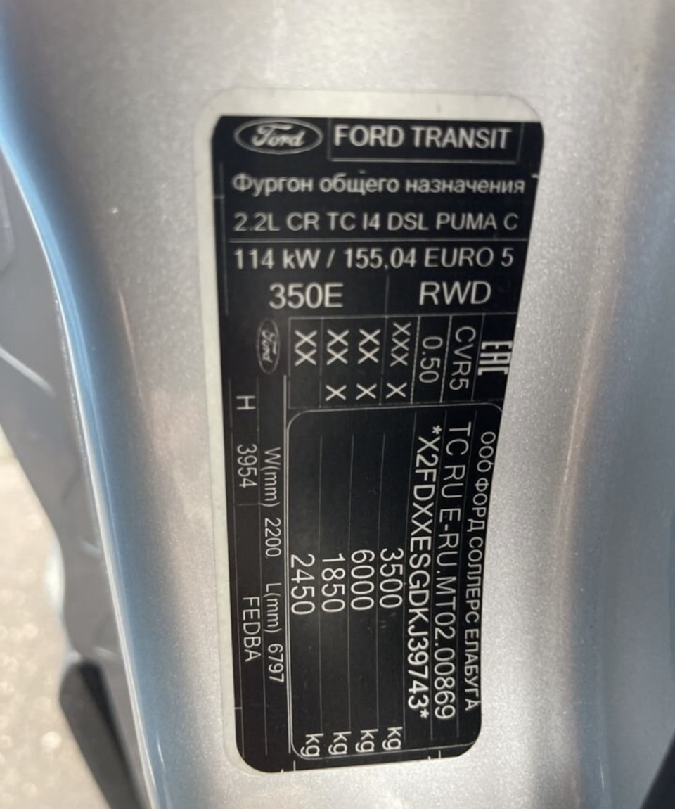 Штатное подключение прицепа Форд Транзит 2014+ (часть 1) — Ford Transit  (8G), 2,2 л, 2019 года | тюнинг | DRIVE2