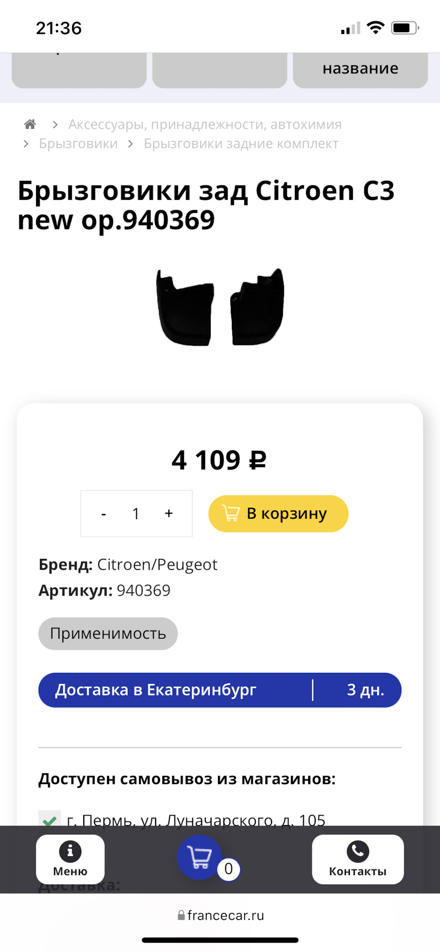 Закупаемся — Citroen C3 (2G), 1,4 л, 2012 года | запчасти | DRIVE2