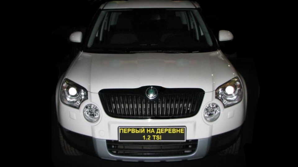 Skoda Yeti Первый 1.2TSI на деревне