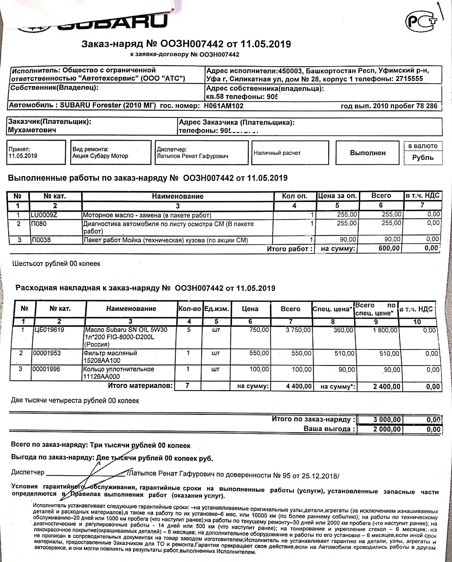 Кузовной заказ наряд. Заказ наряд. Форма заказ-наряда на ремонт автомобиля. Заказ наряд автосервис. Заказ наряд на ремонт авто.