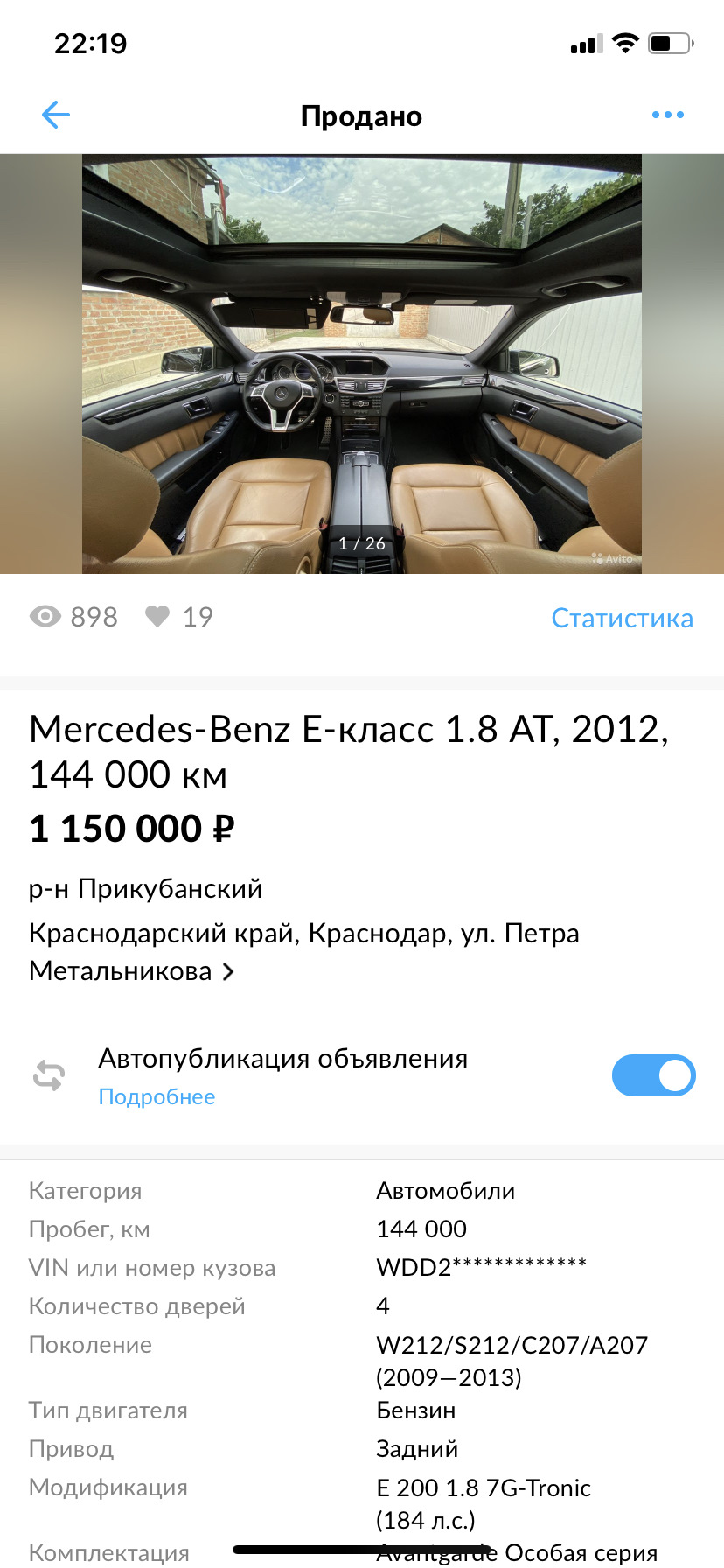 Машина продана! — Mercedes-Benz E-class (W212), 1,8 л, 2012 года | продажа  машины | DRIVE2