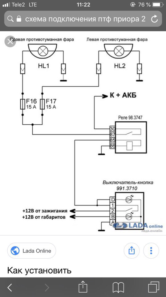 Проводка фары приора схема