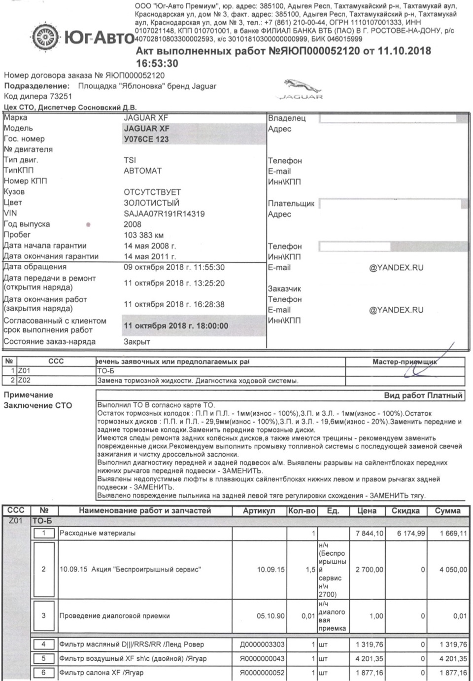 ТО 100000 км. у дилера — Jaguar XF (1G), 4,2 л, 2008 года | плановое ТО |  DRIVE2