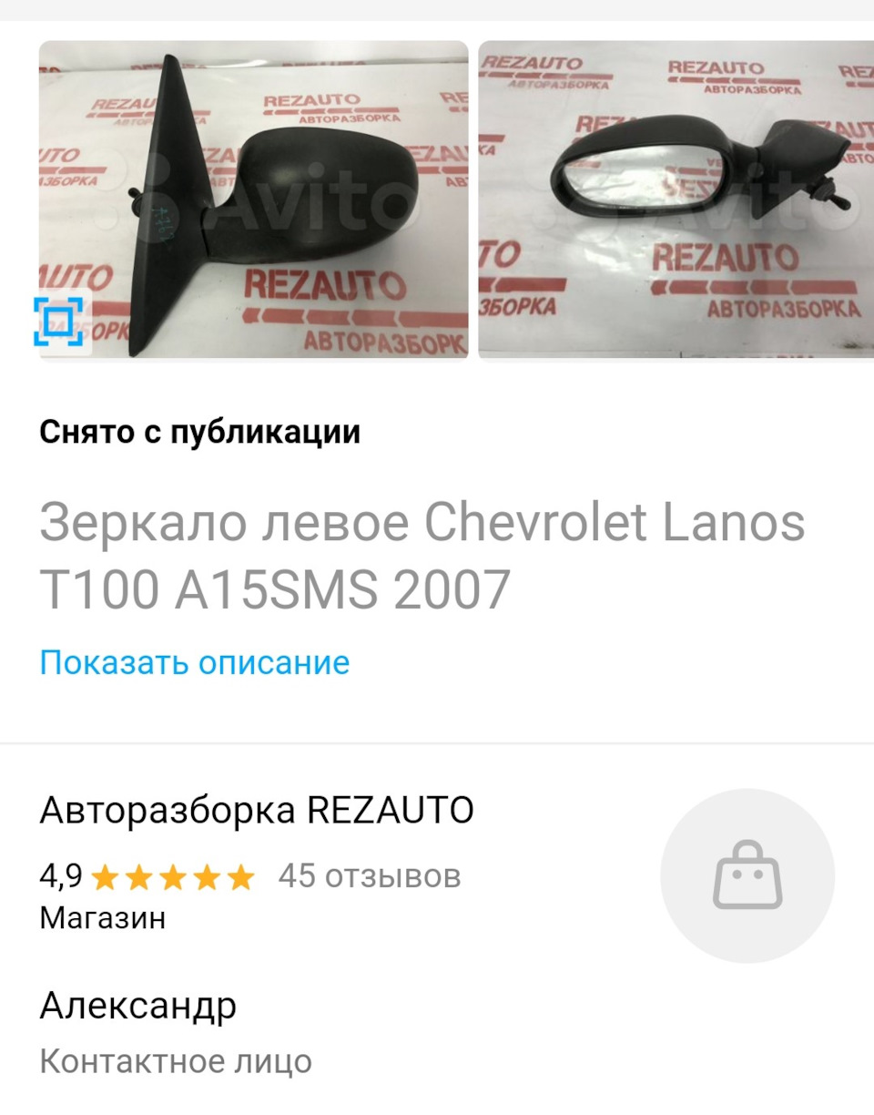 Замена элемента зеркал на сферические с обогревом ERGON 16449808 и 16449809  — Chevrolet Lanos, 1,5 л, 2007 года | стайлинг | DRIVE2