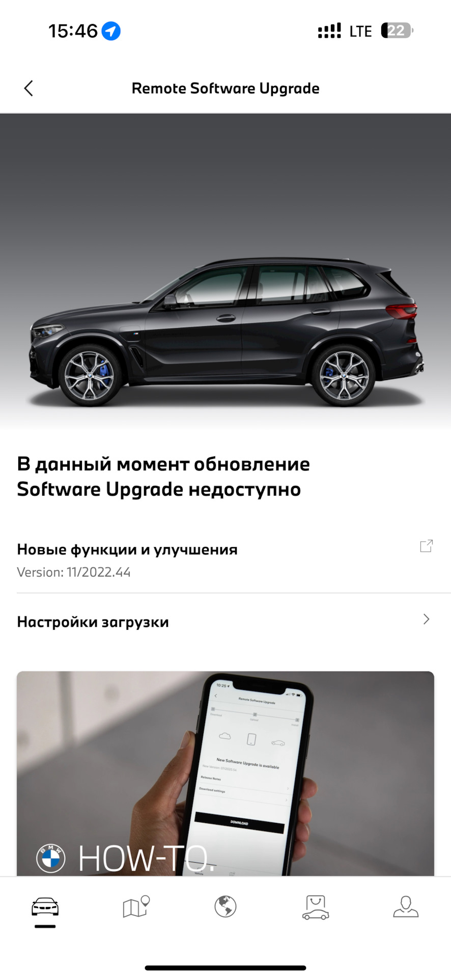 Remote Software Update — BMW X5 (G05), 3 л, 2020 года | электроника | DRIVE2