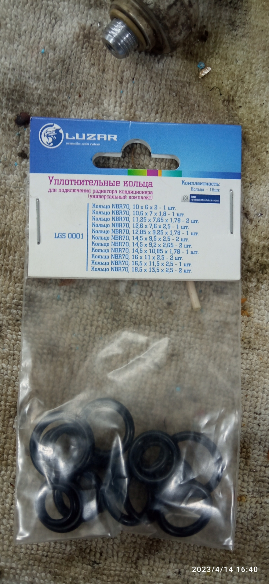 LGS0001 Комплект колец уплотнительных для подключения радиатора ...