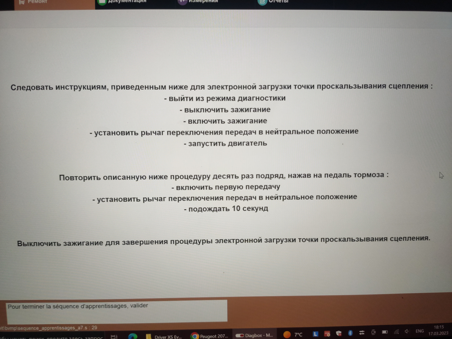 Адаптация робота сканматиком. Пежо партнер адаптация роботизированной коробки. Тойота адаптация робота лаунчем.